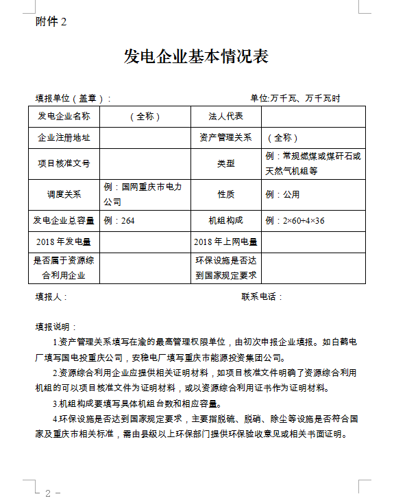 重慶組織開展2020年電力直接交易:一般工商業(yè)用戶正式獲準入場