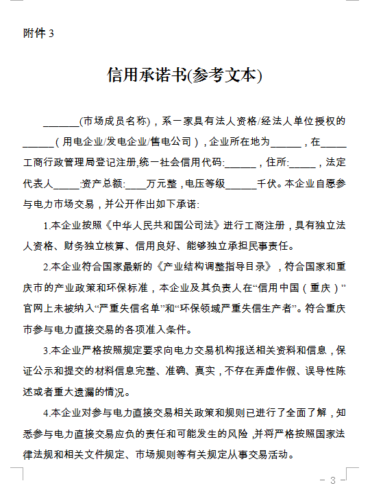 重慶組織開展2020年電力直接交易:一般工商業(yè)用戶正式獲準入場