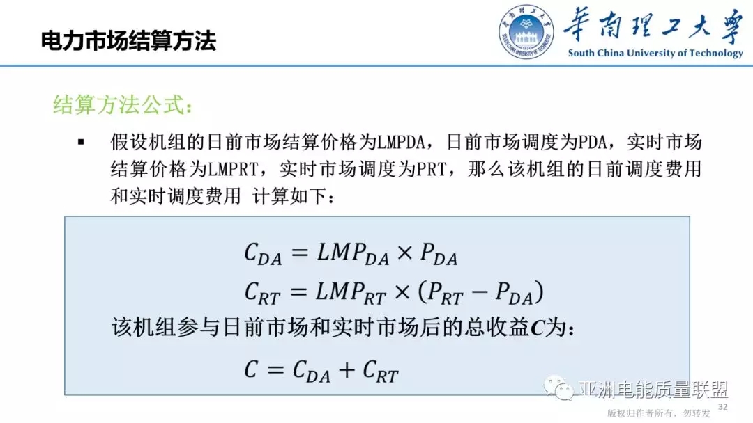 美國電力市場發(fā)展和市場運行方法