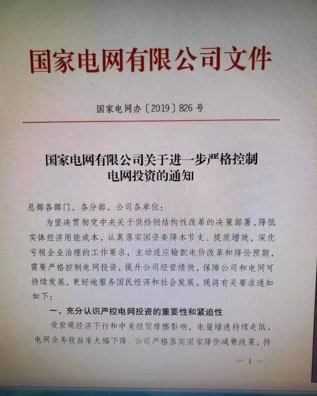 國網(wǎng)嚴(yán)控電網(wǎng)投資 不推高輸配電價、保持準(zhǔn)許輸入和電價水平基本穩(wěn)定