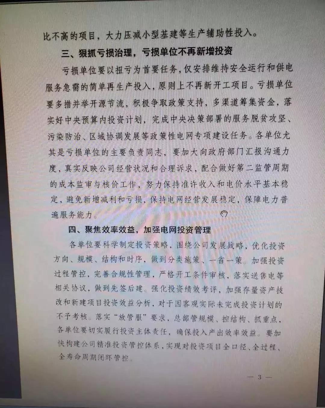 國網(wǎng)嚴(yán)控電網(wǎng)投資 不推高輸配電價、保持準(zhǔn)許輸入和電價水平基本穩(wěn)定