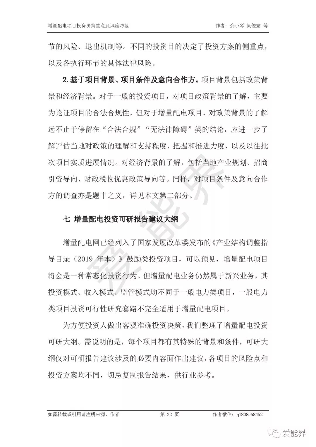 如何做好增量配電投資決策——投資決策重點與風(fēng)險防范