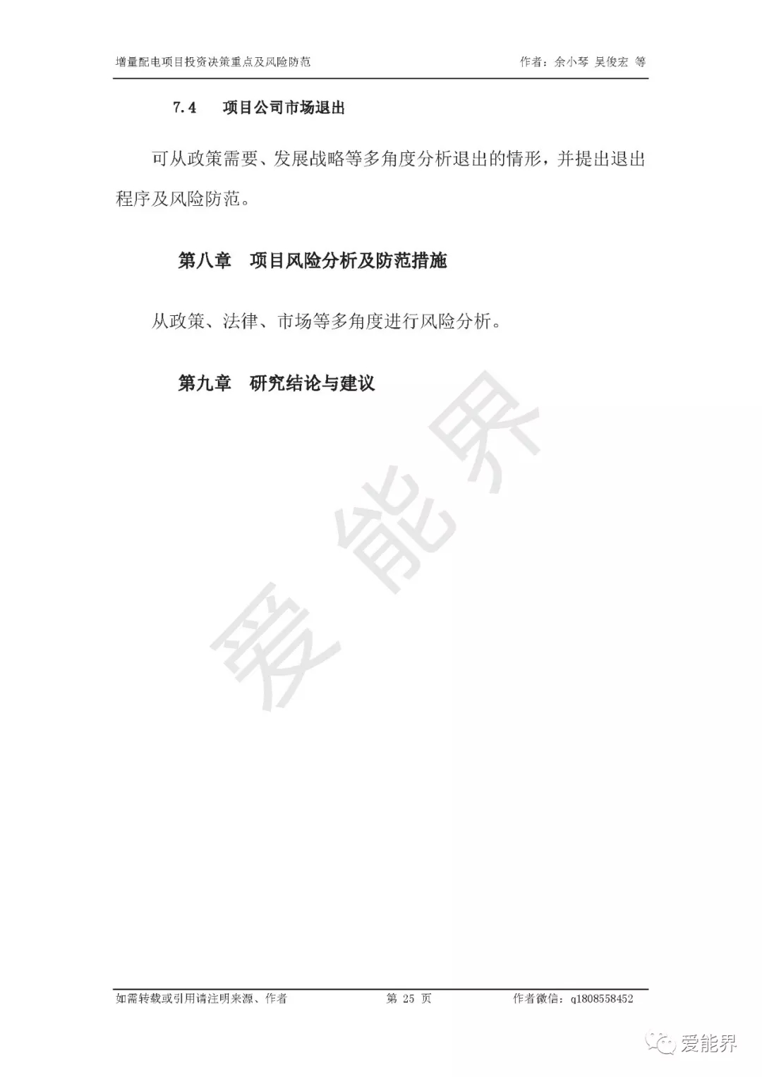 如何做好增量配電投資決策——投資決策重點與風(fēng)險防范