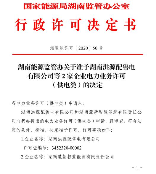 增量配電改革周動態(tài)丨2020年第21期