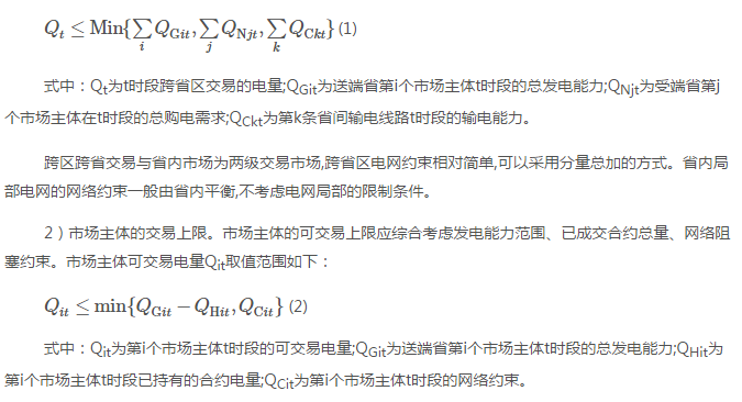 深度文章｜南方區(qū)域跨省區(qū)中長(zhǎng)期電力市場(chǎng)現(xiàn)狀、問(wèn)題及解決思路