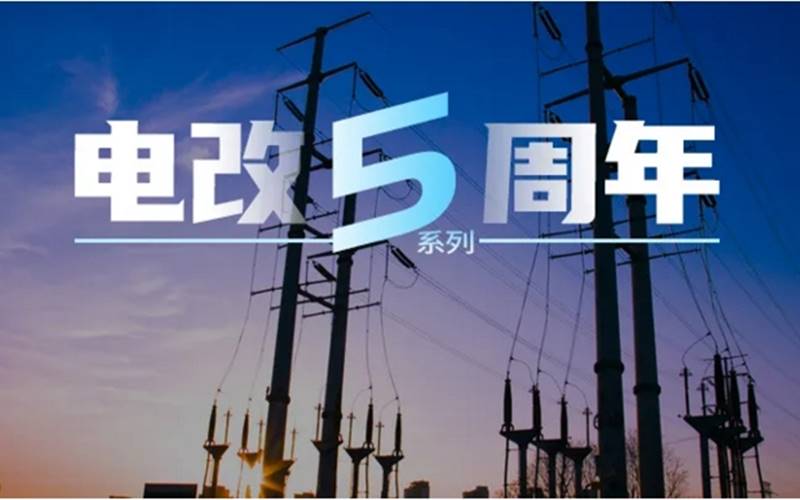 電力市場專家曾偉民：廣東起步最早且內容豐富，浙江目前考慮最全面，各省現(xiàn)貨試點各有千秋