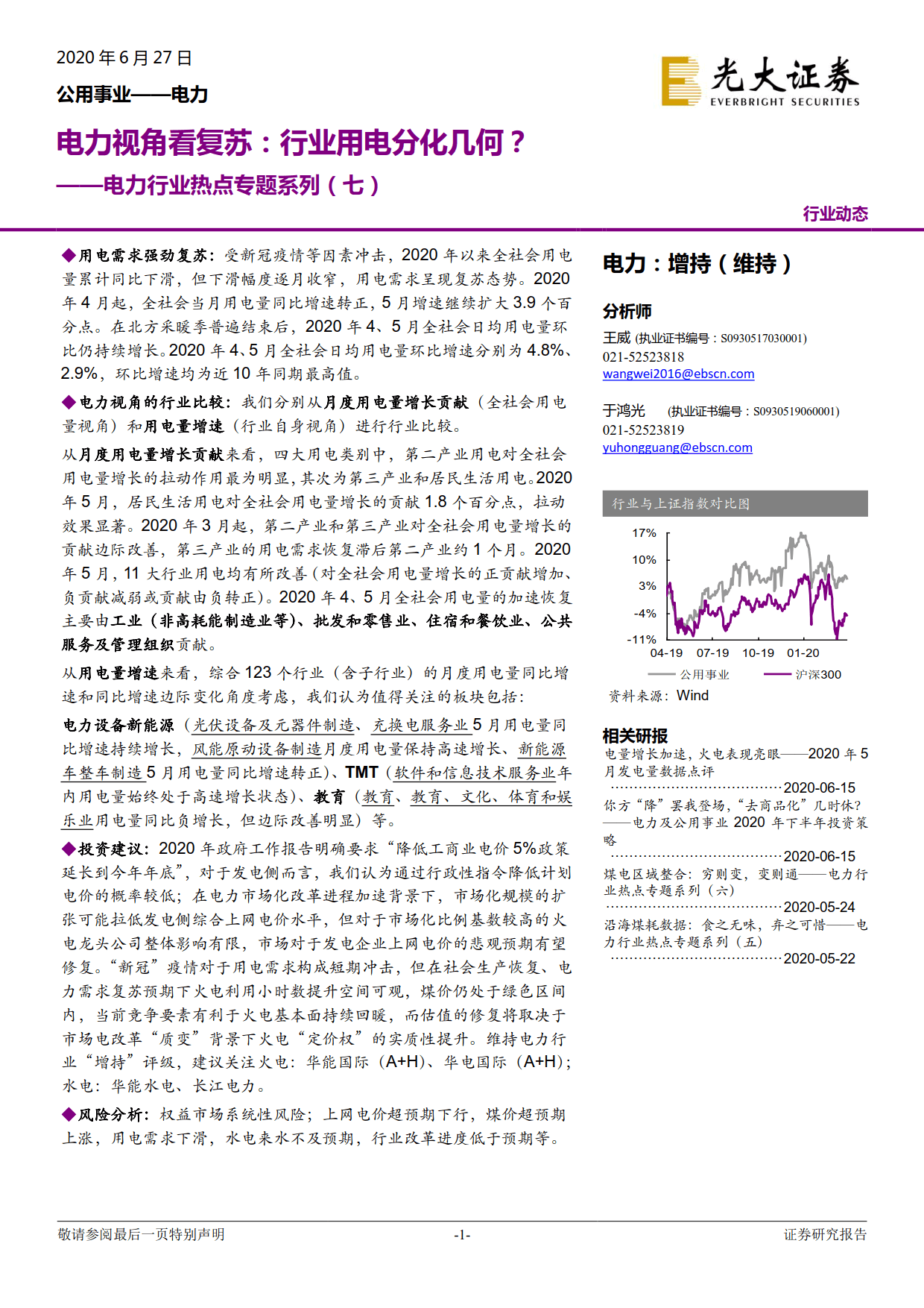 電力視角看復(fù)蘇：行業(yè)用電分化幾何？