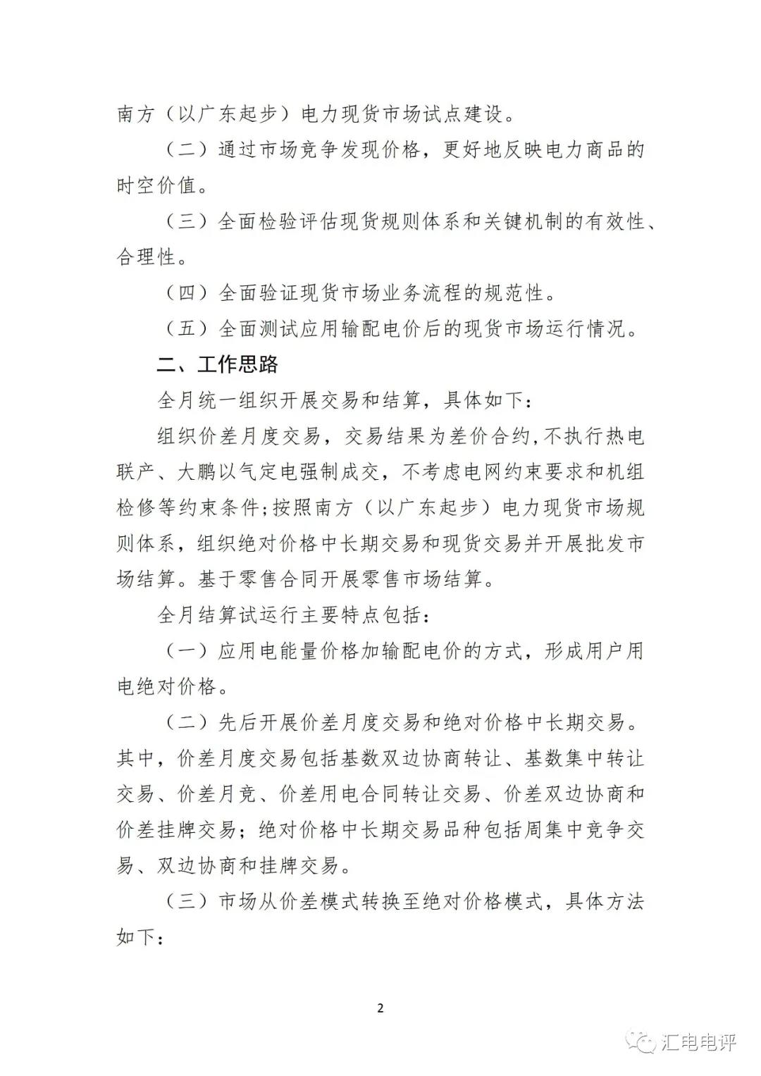定了！廣東8月進(jìn)行電力現(xiàn)貨全月結(jié)算試運(yùn)行