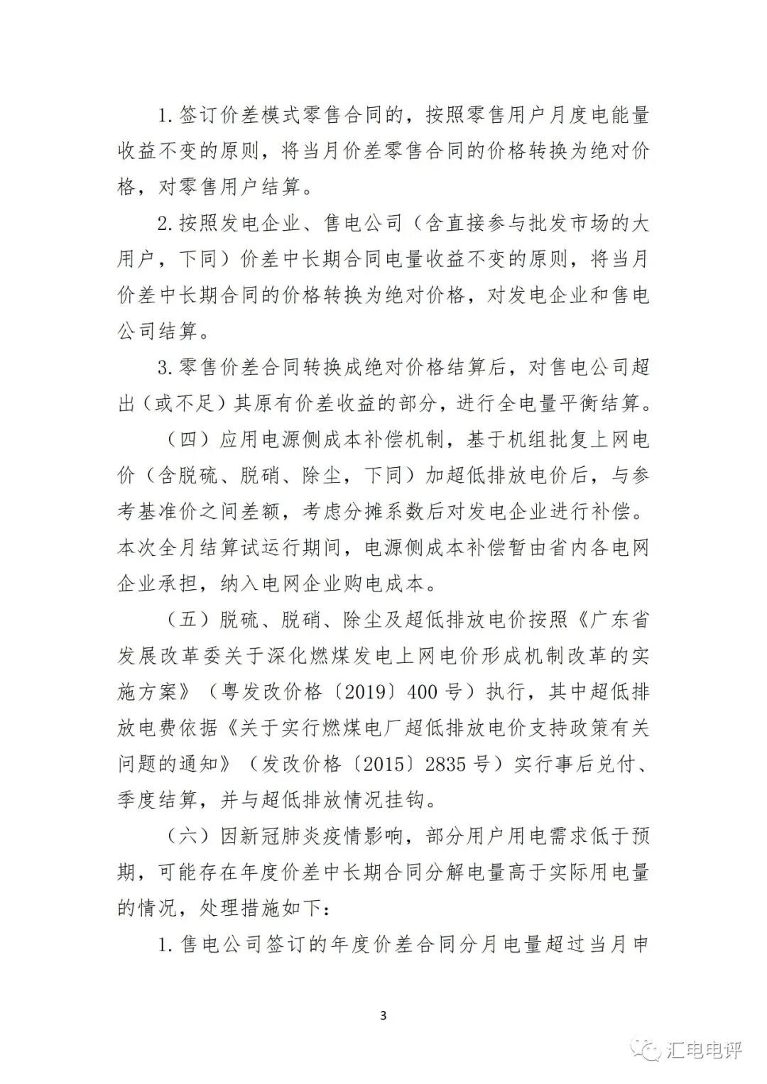 定了！廣東8月進(jìn)行電力現(xiàn)貨全月結(jié)算試運(yùn)行