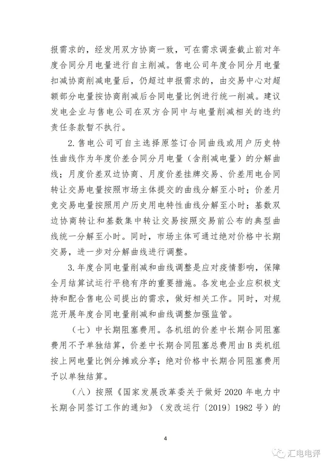 定了！廣東8月進(jìn)行電力現(xiàn)貨全月結(jié)算試運(yùn)行