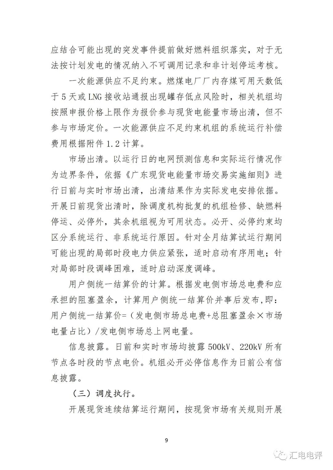 定了！廣東8月進(jìn)行電力現(xiàn)貨全月結(jié)算試運(yùn)行