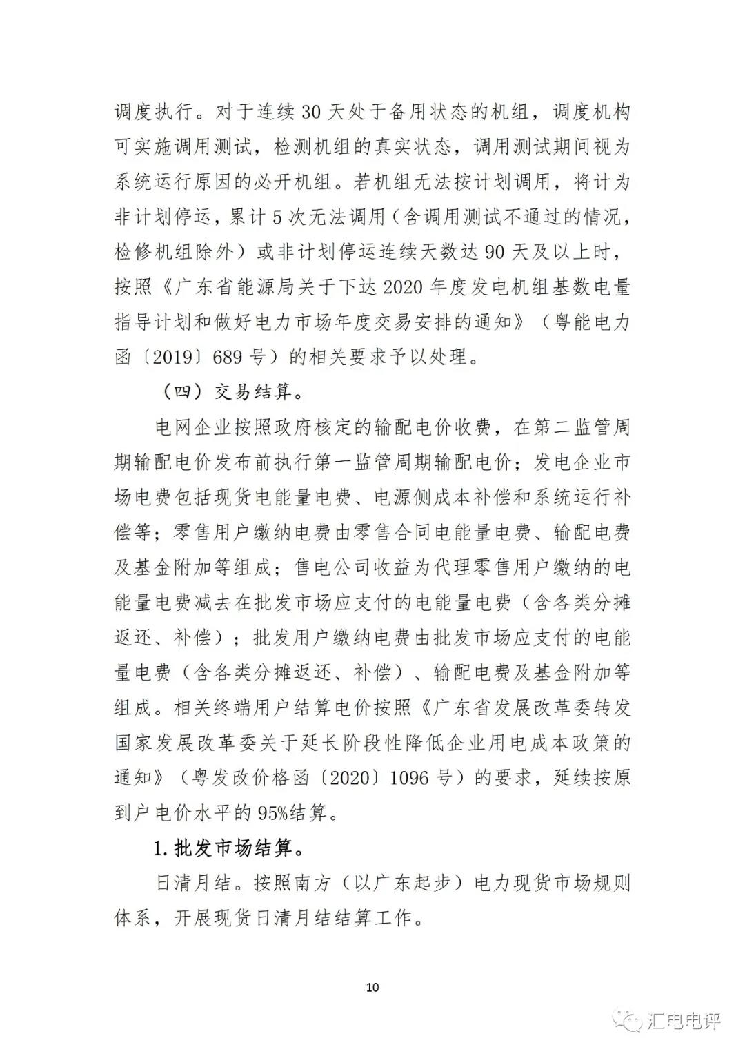 定了！廣東8月進(jìn)行電力現(xiàn)貨全月結(jié)算試運(yùn)行
