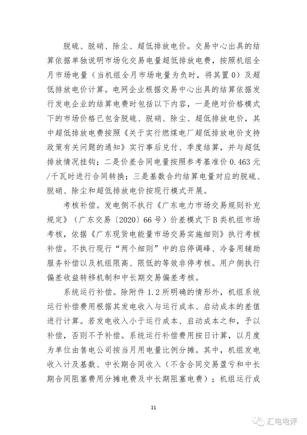 定了！廣東8月進(jìn)行電力現(xiàn)貨全月結(jié)算試運(yùn)行