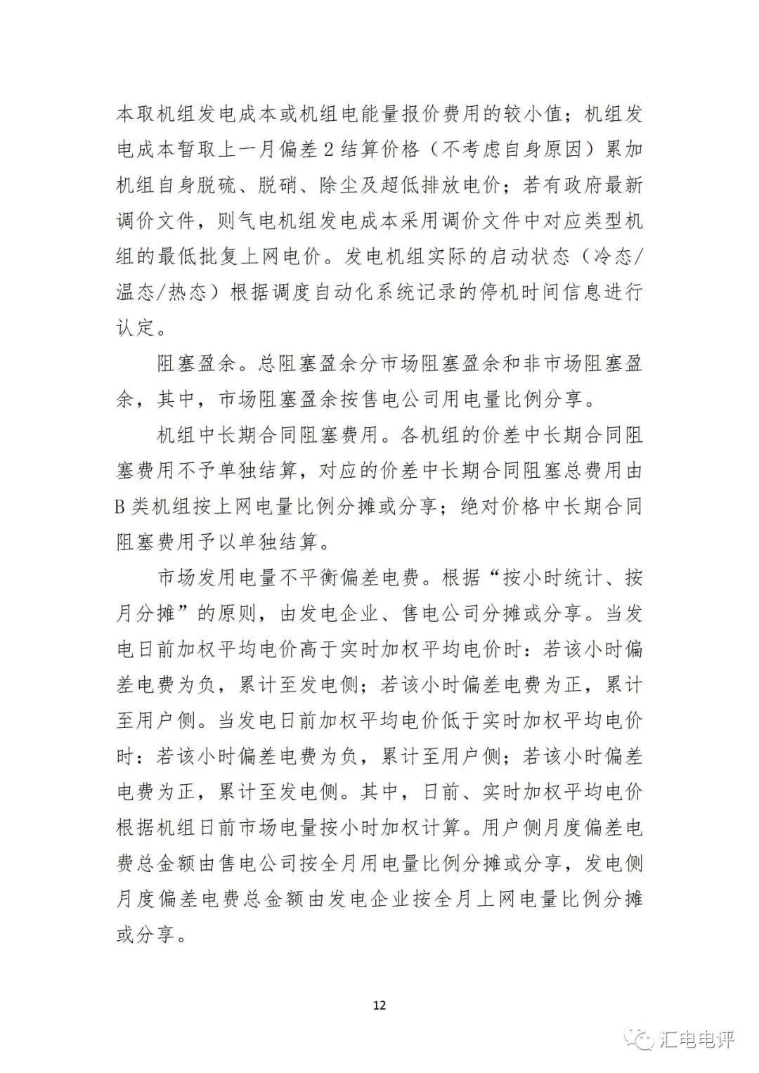 定了！廣東8月進(jìn)行電力現(xiàn)貨全月結(jié)算試運(yùn)行