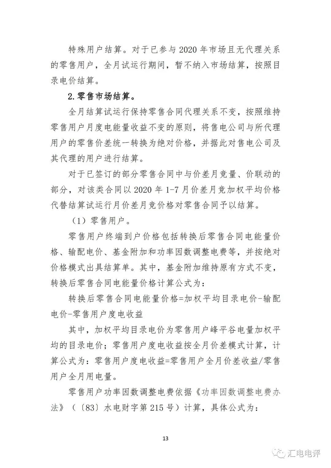 定了！廣東8月進(jìn)行電力現(xiàn)貨全月結(jié)算試運(yùn)行