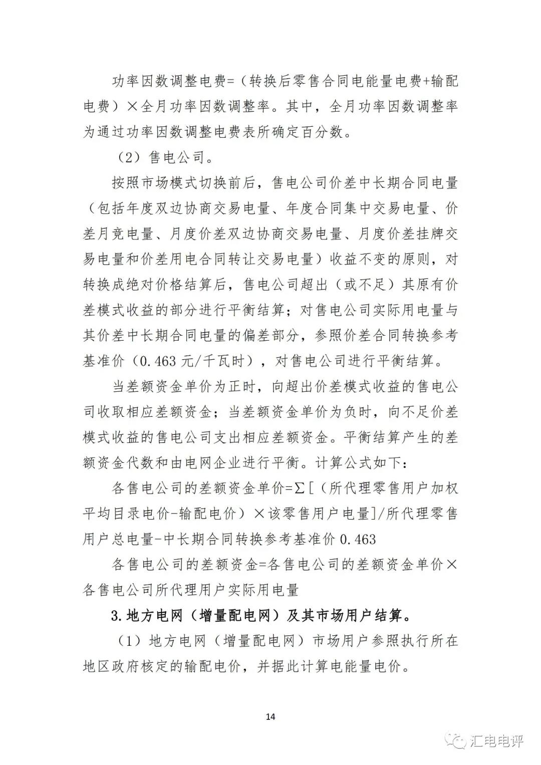 定了！廣東8月進(jìn)行電力現(xiàn)貨全月結(jié)算試運(yùn)行