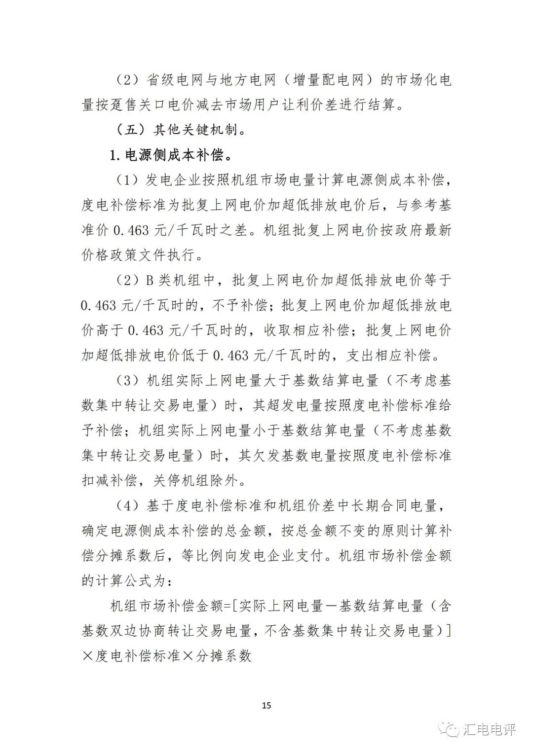 定了！廣東8月進(jìn)行電力現(xiàn)貨全月結(jié)算試運(yùn)行