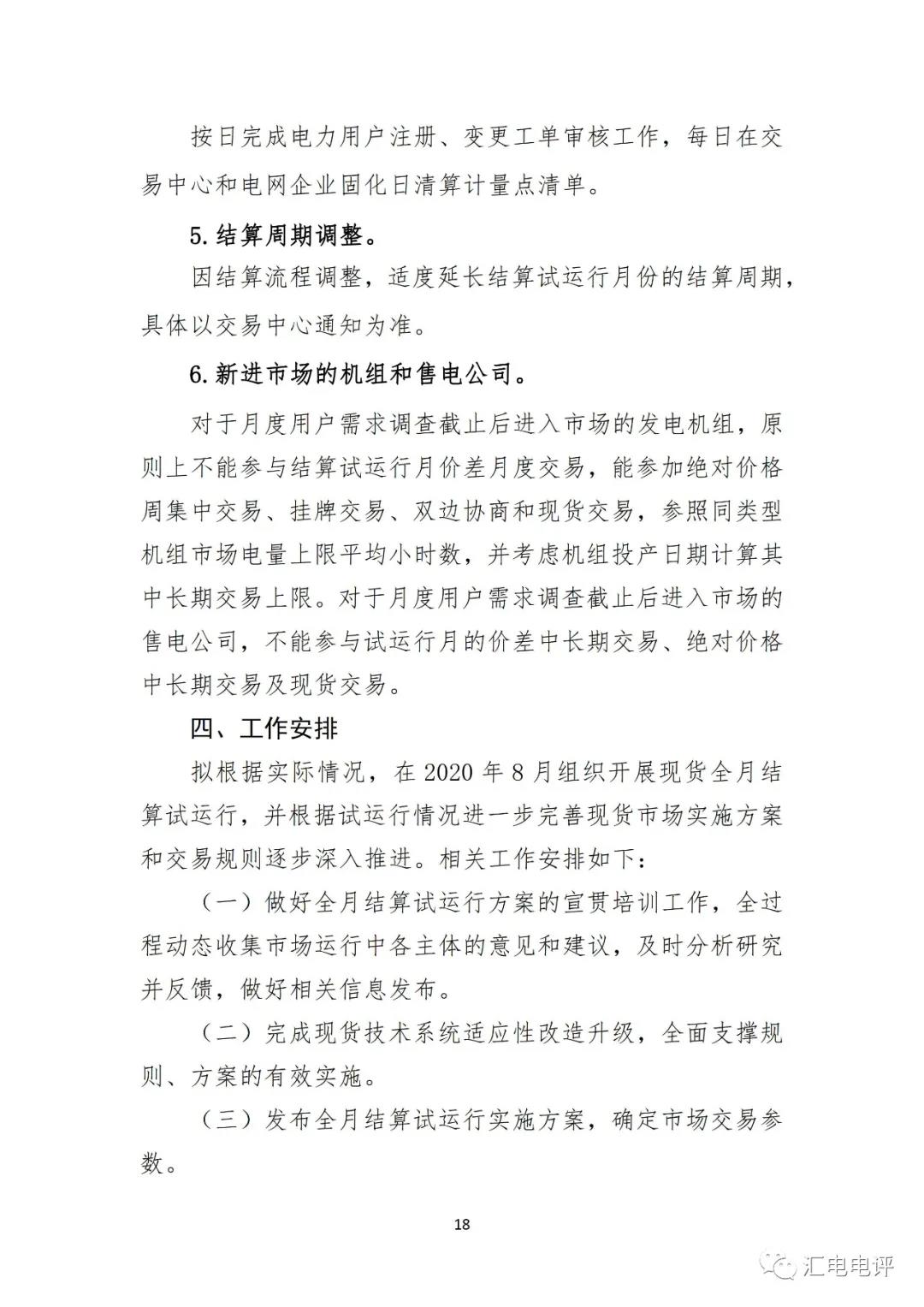 定了！廣東8月進(jìn)行電力現(xiàn)貨全月結(jié)算試運(yùn)行