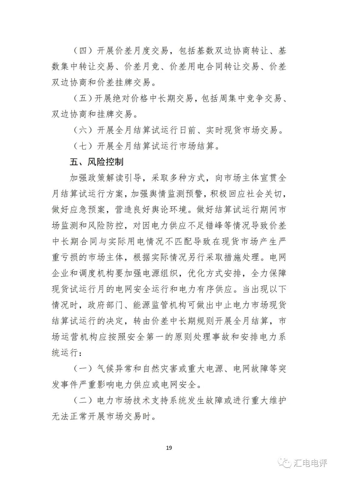 定了！廣東8月進(jìn)行電力現(xiàn)貨全月結(jié)算試運(yùn)行