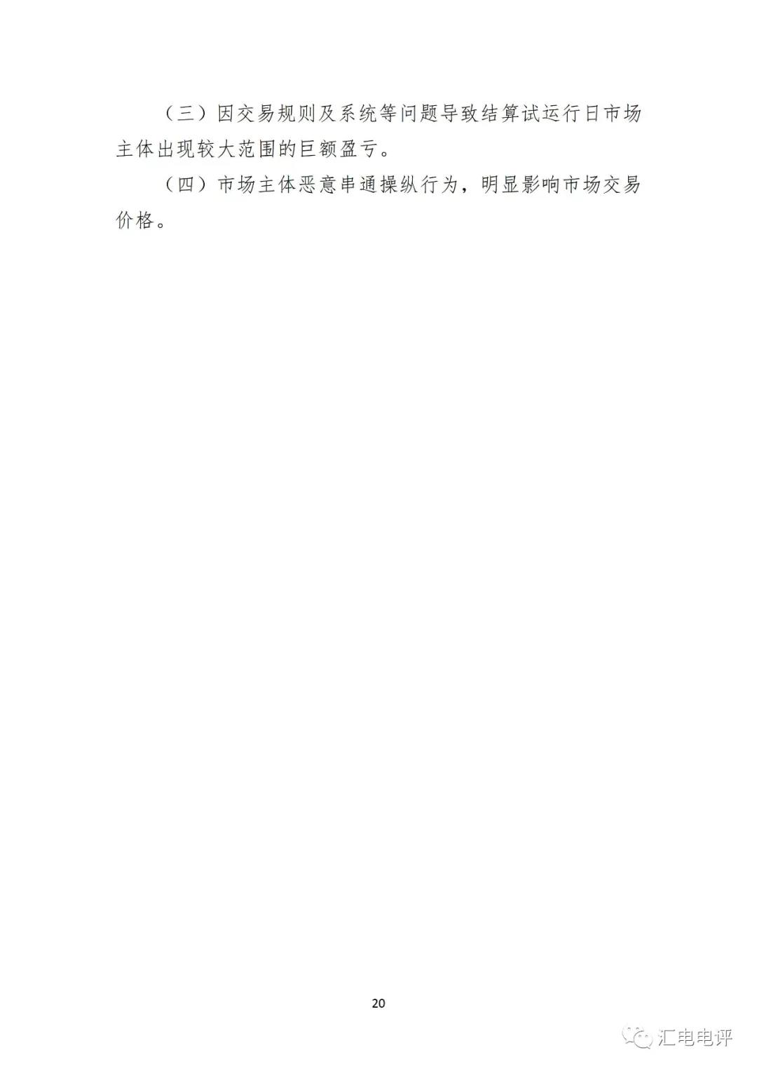 定了！廣東8月進(jìn)行電力現(xiàn)貨全月結(jié)算試運(yùn)行