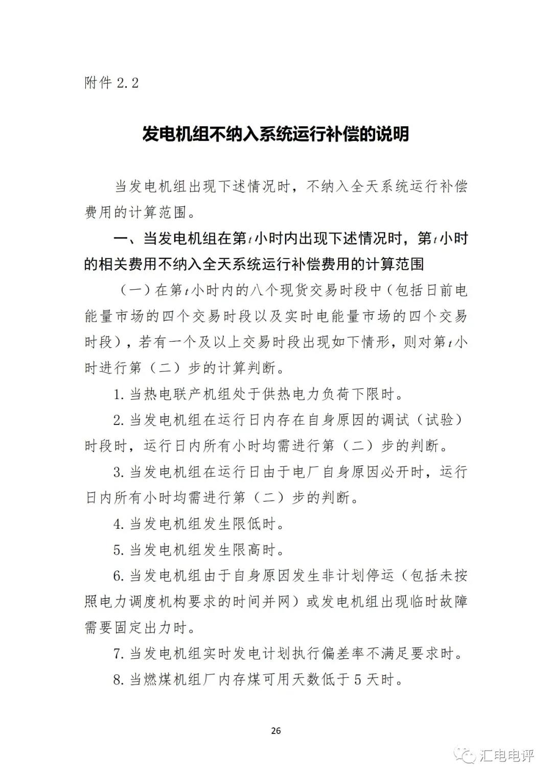 定了！廣東8月進(jìn)行電力現(xiàn)貨全月結(jié)算試運(yùn)行