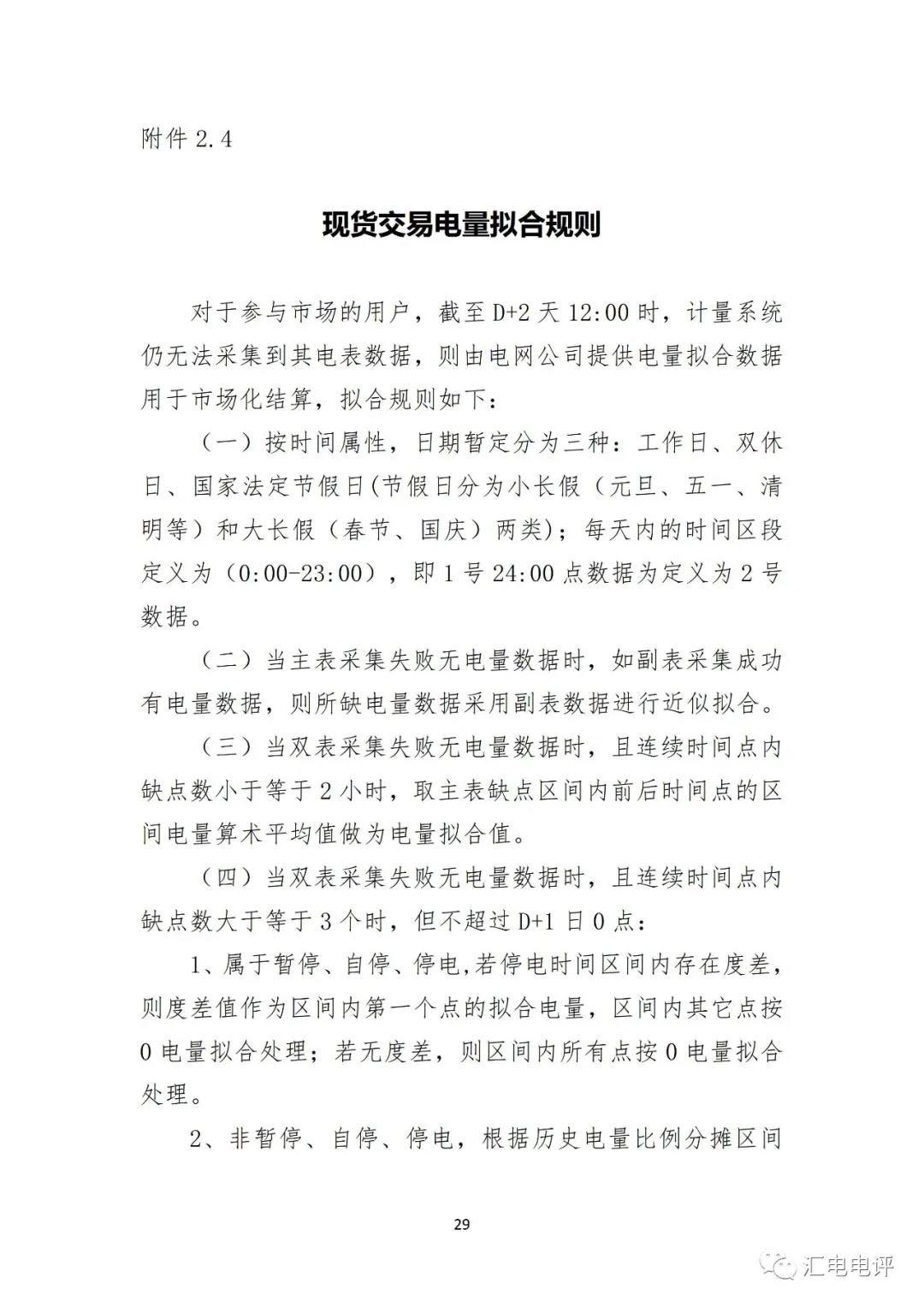 定了！廣東8月進(jìn)行電力現(xiàn)貨全月結(jié)算試運(yùn)行