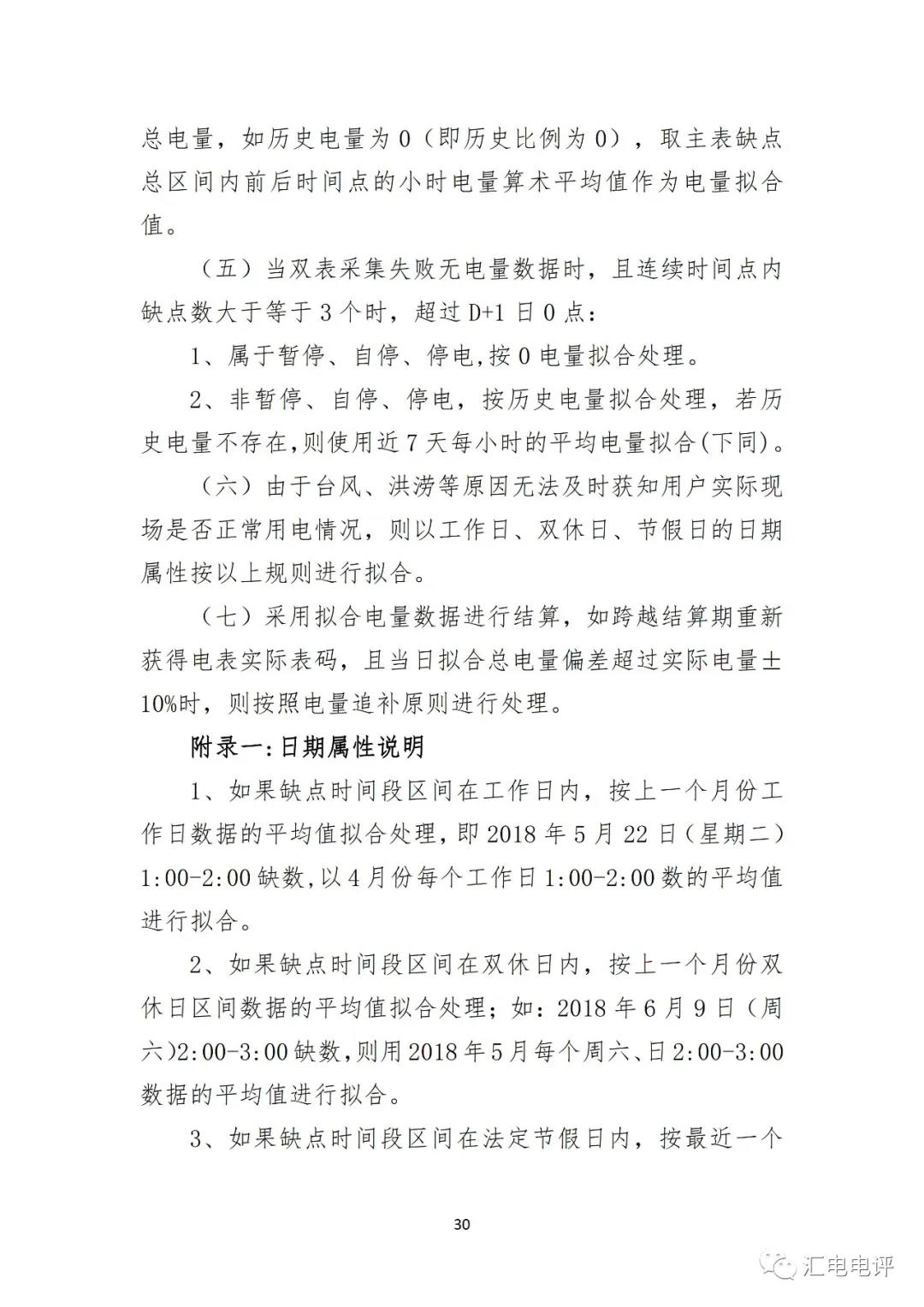 定了！廣東8月進(jìn)行電力現(xiàn)貨全月結(jié)算試運(yùn)行