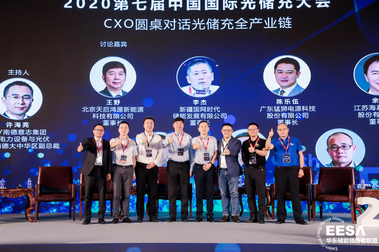 7thGES丨2020第七屆中國國際光儲(chǔ)充大會(huì)已圓滿落幕
