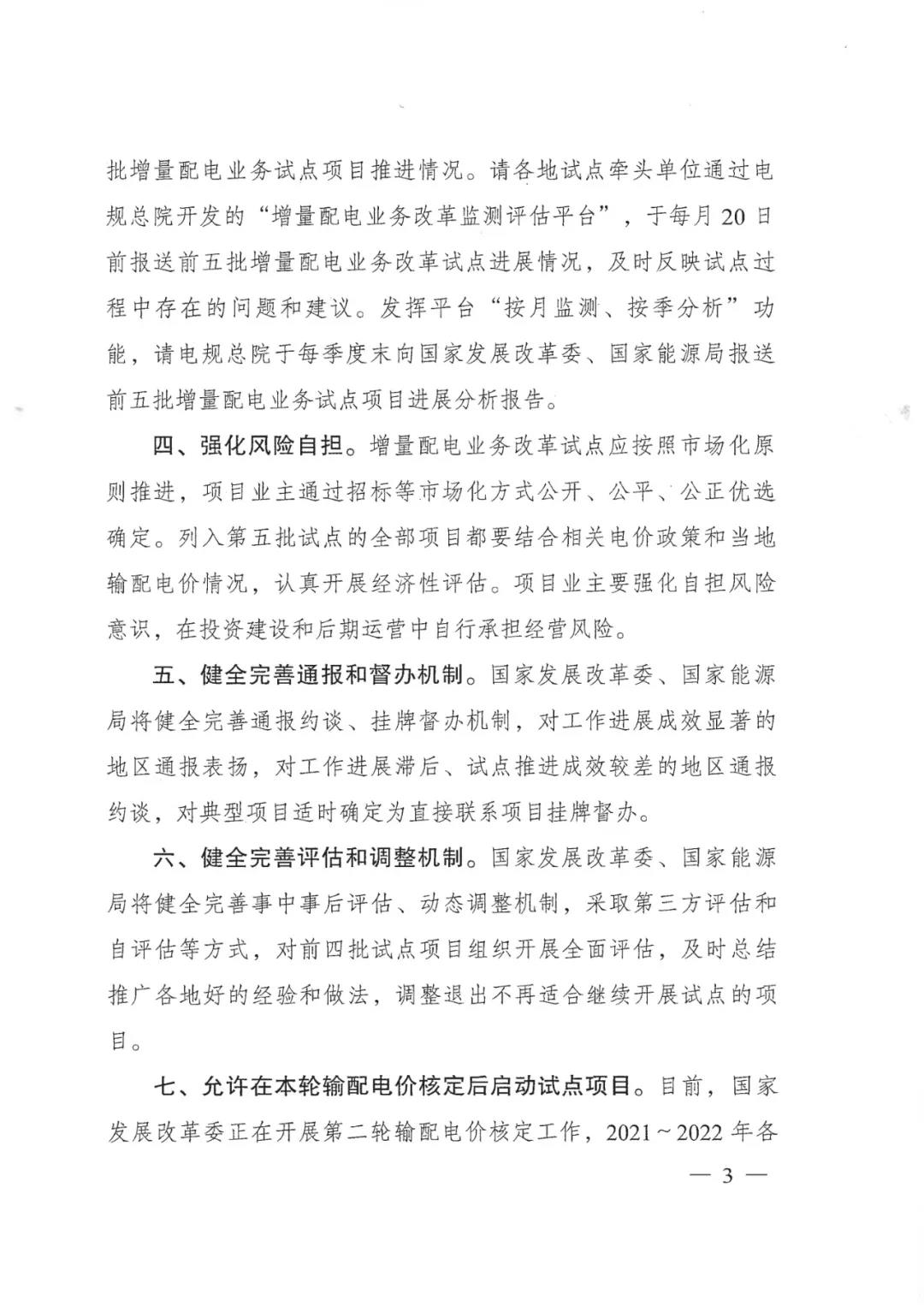 重磅！79家！第五批增量配電業(yè)務(wù)改革試點(diǎn)出爐（附名單）