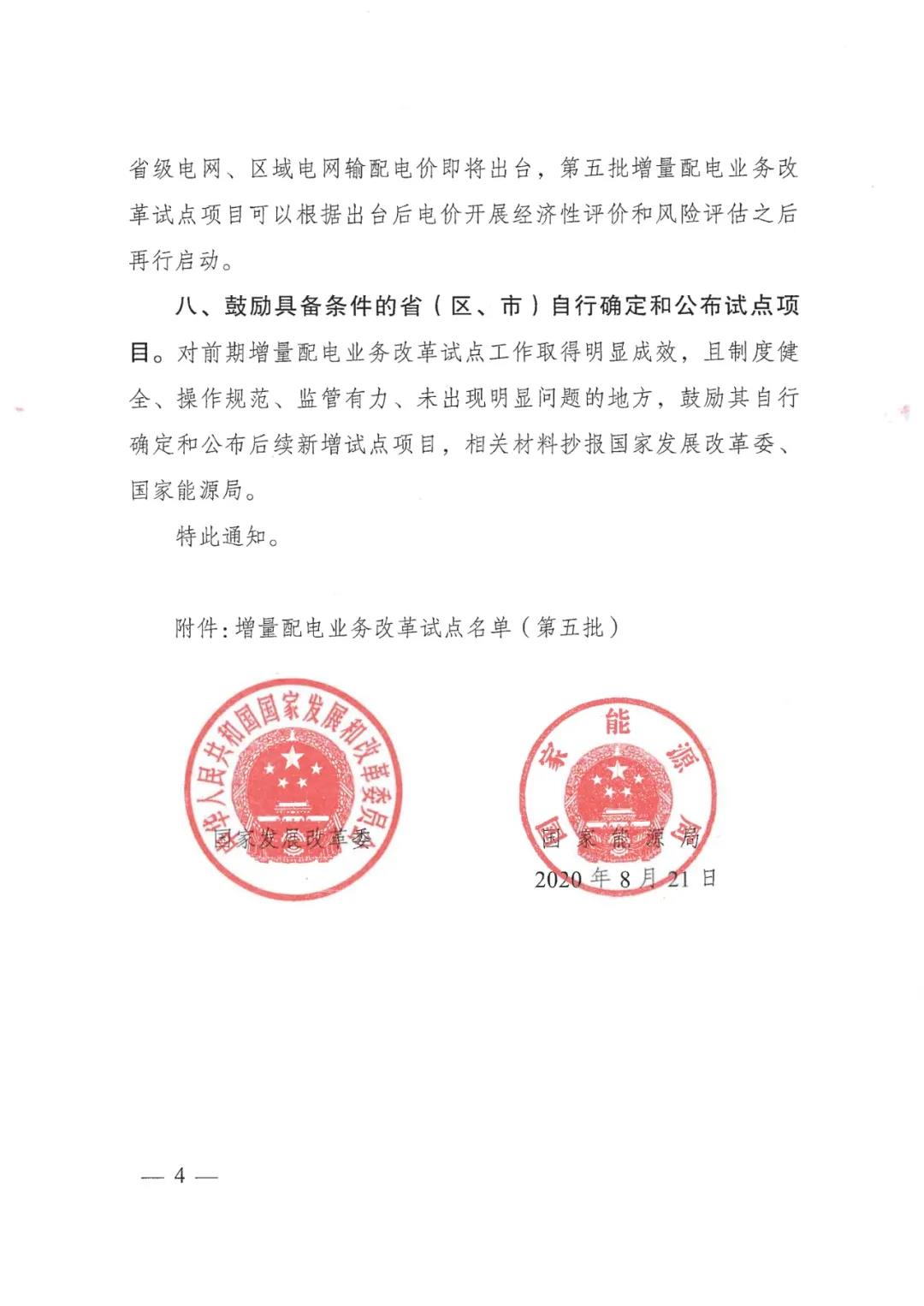 重磅！79家！第五批增量配電業(yè)務(wù)改革試點(diǎn)出爐（附名單）