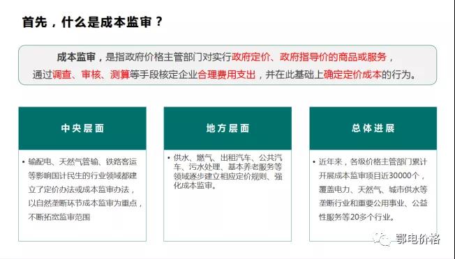 秒懂：輸配電價(jià)核定的流程與要義！