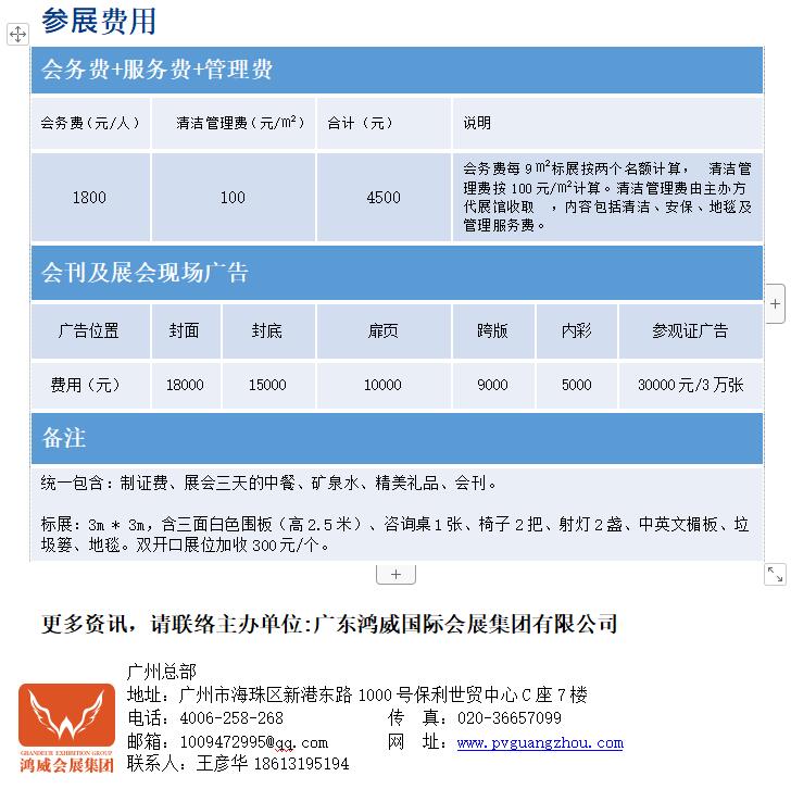 2021中國西部（成都）國際太陽能光伏及儲能技術(shù)設(shè)備展