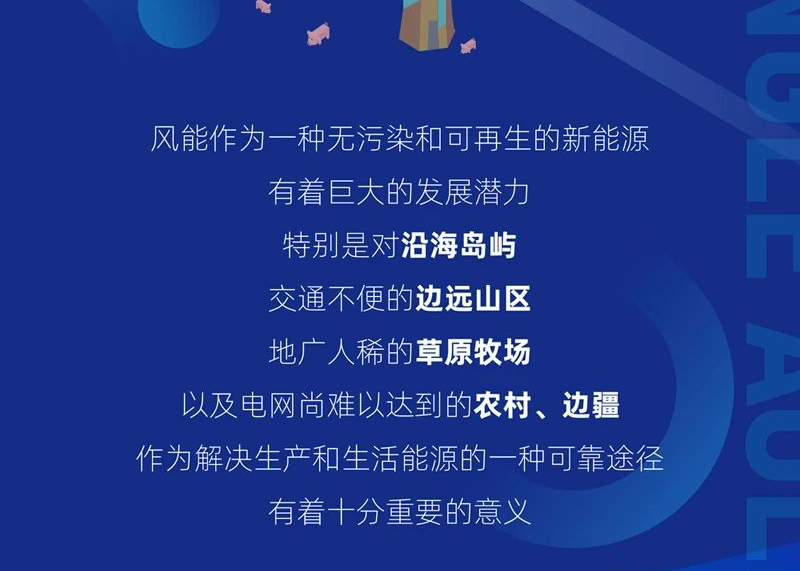 CWP2020丨乘風(fēng)破浪·會發(fā)電