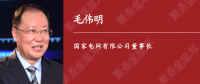 人民日報刊載｜國家電網(wǎng)董事長毛偉明：為做好“六穩(wěn)”“六?！碧峁┛煽侩娏χ?></a></div>
                                        <h3><a href=