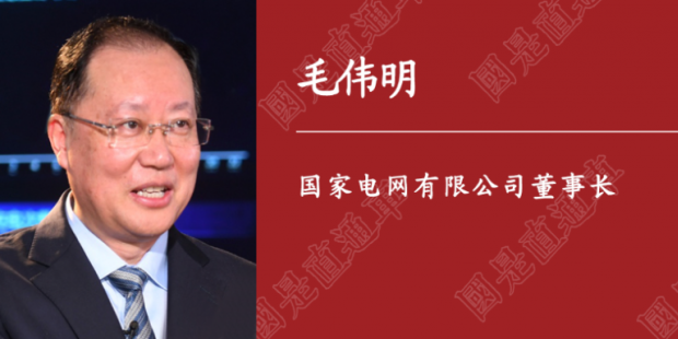 人民日報刊載｜國家電網(wǎng)董事長毛偉明：為做好“六穩(wěn)”“六?！碧峁┛煽侩娏χ? /></a>
                    </div>
				</li>
            	<li>
                    <div   id=