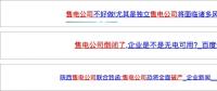 售電|售電市場(chǎng)絞殺激烈，售電公司該如何度過(guò)售電寒冬？