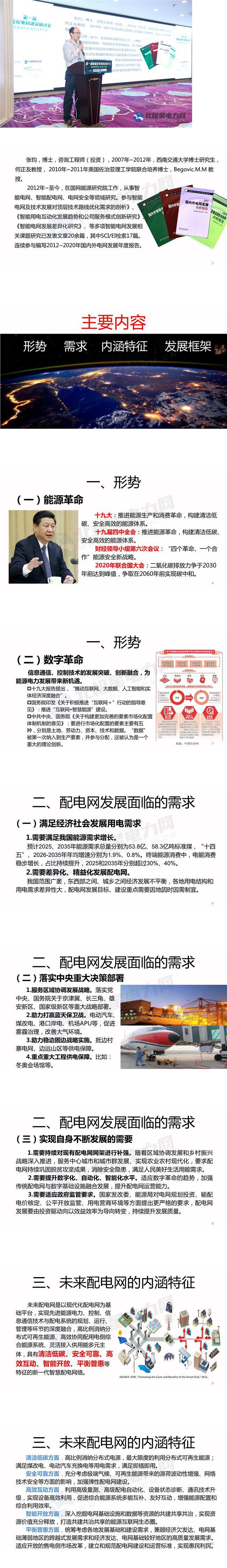 張鈞：未來配電網(wǎng)內(nèi)涵特征與發(fā)展框架研究