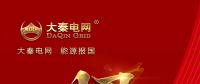 分錢、分糧、分地盤…大秦電網(wǎng)招募售電合伙人