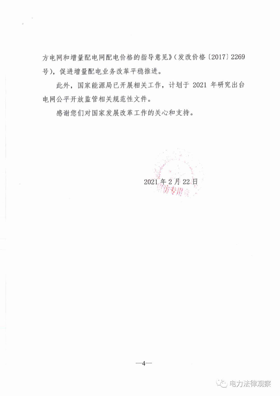 國家發(fā)改委給14家單位回函了！完善落實(shí)增量配電業(yè)務(wù)改革政策的八條建議