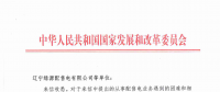 國家發(fā)改委給14家單位回函了！完善落實增量配電業(yè)務(wù)改革政策的八條建議