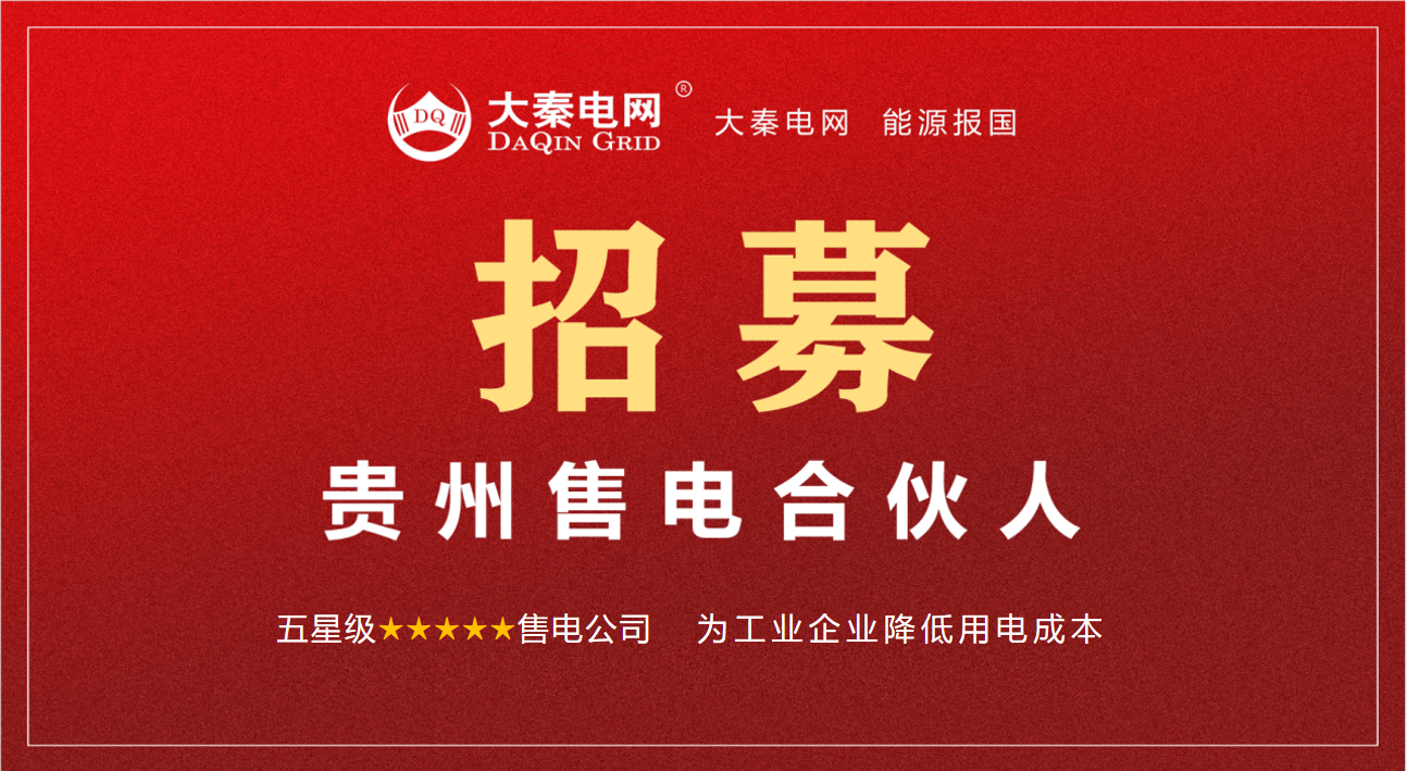 新華網(wǎng)再次報(bào)道：共享售電，大秦電網(wǎng)創(chuàng)新能源革命新模式
