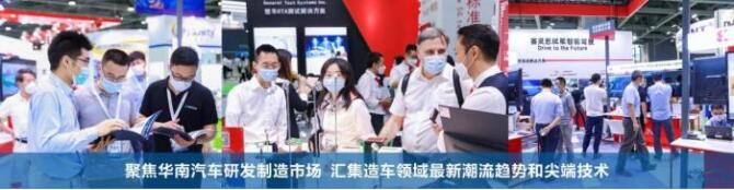 AUTO TECH 2022第九屆中國(guó)國(guó)際(廣州)汽車(chē)技術(shù)展覽會(huì)
