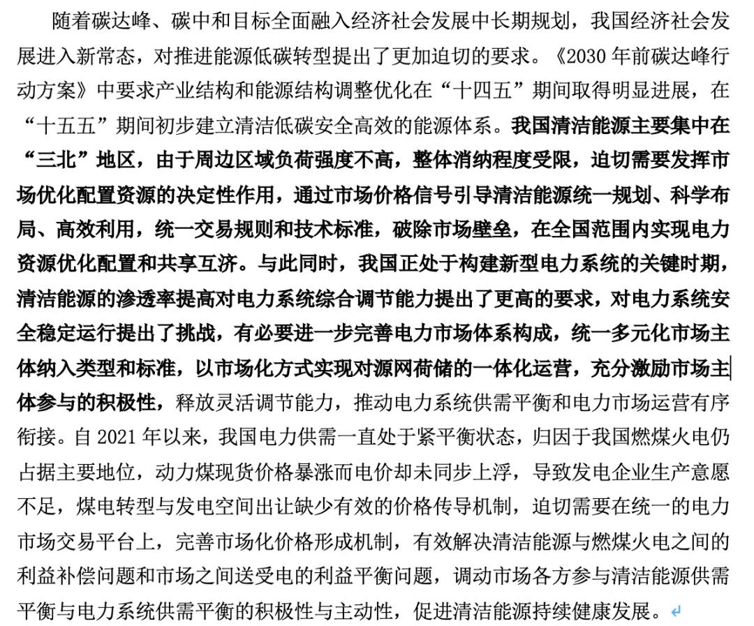 電改“跨省跨區(qū)域”為何尤其重要？