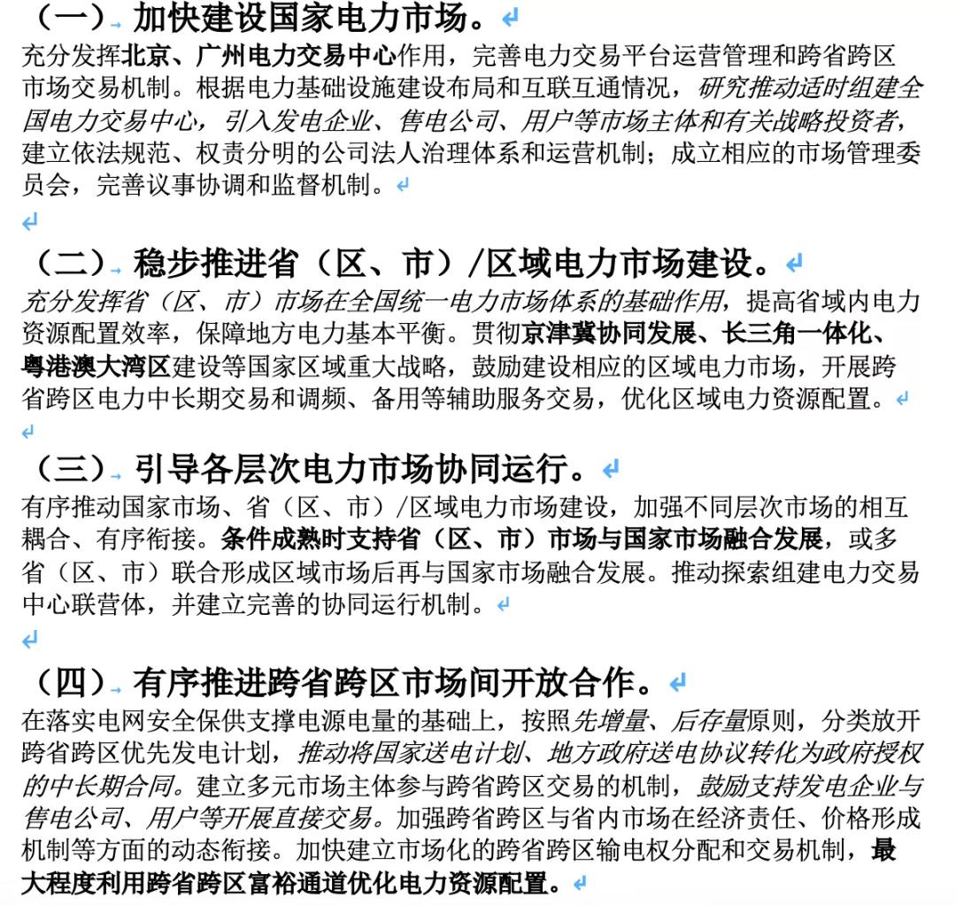 電改“跨省跨區(qū)域”為何尤其重要？
