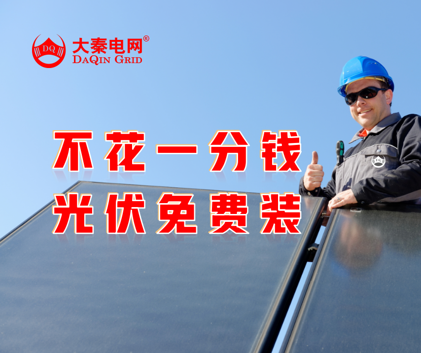 新能源光伏合伙人計(jì)劃，尋貴州有工廠屋頂資源合作