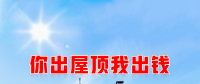 新能源光伏合伙人計(jì)劃，尋貴州有工廠屋頂資源合作