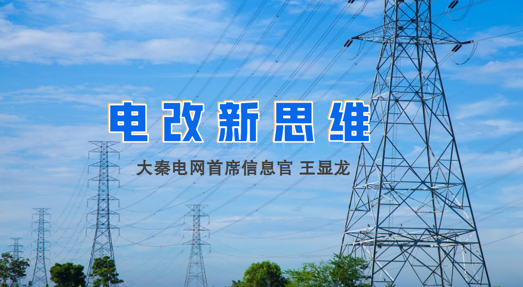 【電改新思維】破售電僵局，亟待完善代理購電價格形成機制