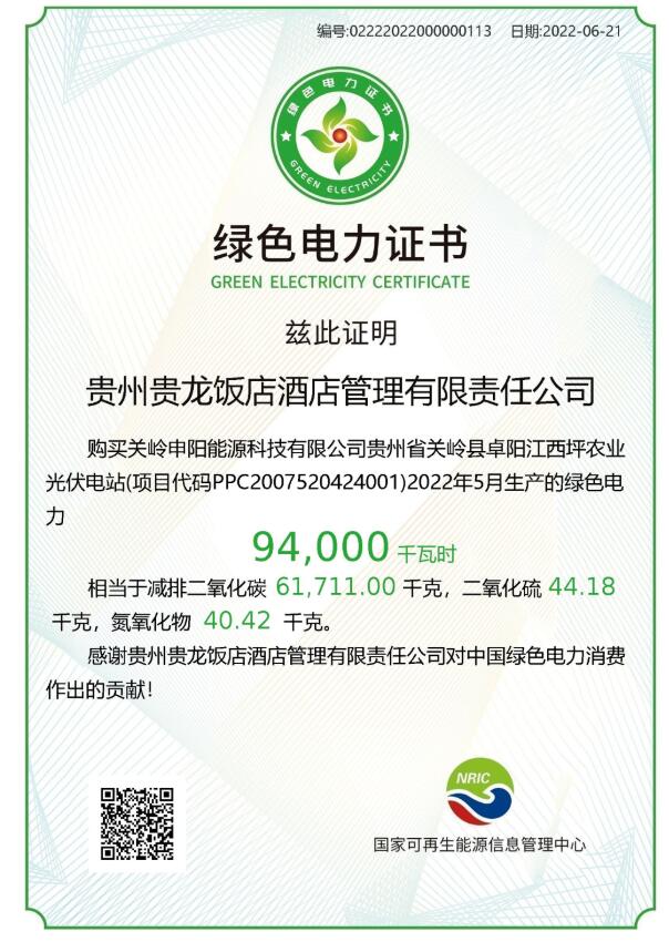 貴州首批綠色電力證書頒發(fā)