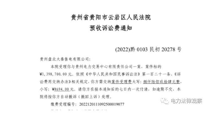 上調(diào)長協(xié)電價合法嗎？大秦售電起訴貴州電力交易中心