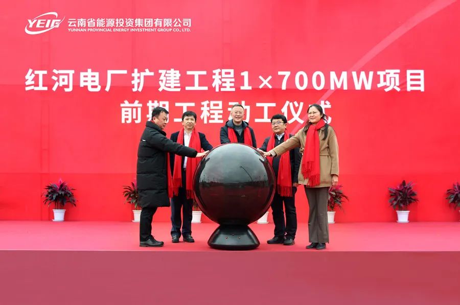 云南能投紅河電廠擴(kuò)建工程1×700MW項目前期工程動工
